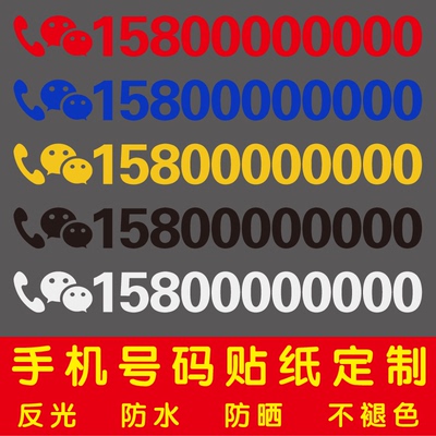 挖机出租电话号码贴纸汽车吊车铲车货车手机反光数字广告车贴定制