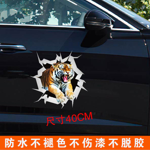 3D立体破墙洞老虎汽车装饰贴纸划痕遮挡个性创意引擎盖