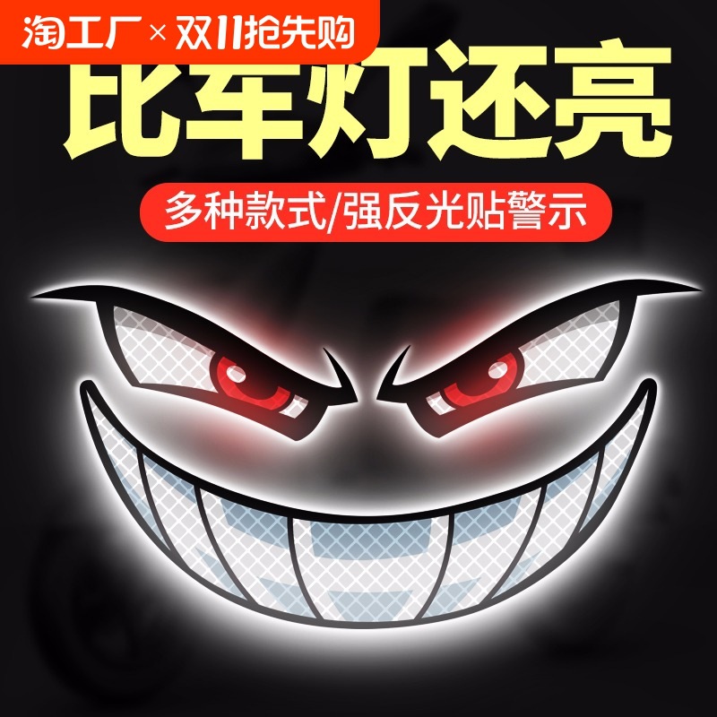 电动车反光贴片恶魔眼睛装饰汽车贴纸机车帽创意摩托车贴警示贴