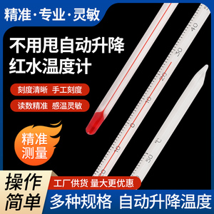 玻璃棒式温度计工业实验室高精度水银红水煤油酒精大棚养殖测水温