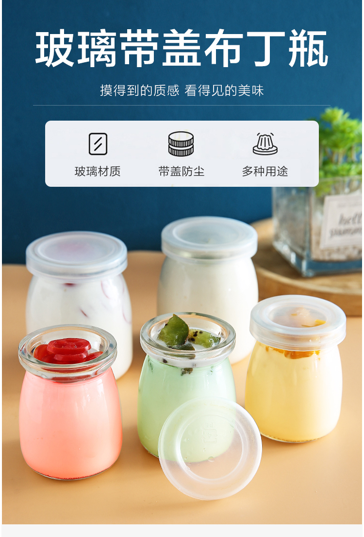 布丁瓶玻璃布丁杯慕斯杯自制酸奶瓶喜糖瓶果冻烘培模具带盖耐高温