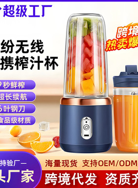 跨境榨汁机便携式充电小型榨汁机学生家用多功能果汁搅拌机榨汁
