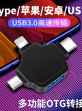 多功能u盘转接器器苹果手机适用