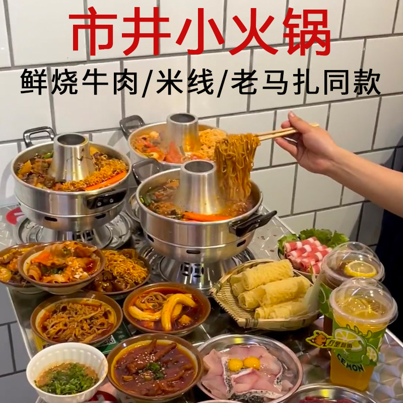 万州小火锅老马扎同款商用地摊火锅线郭场鸡火锅炉老北京涮锅