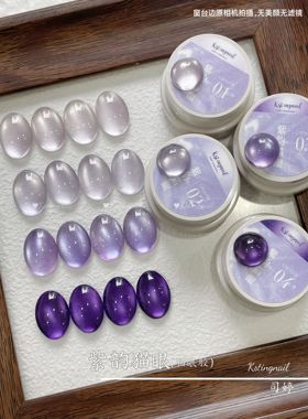 司婷2025紫韵猫眼紫色猫眼甲油胶紫气东来葡萄紫玻璃珠水光猫眼