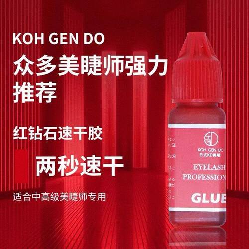 日式KD小红瓶嫁接种植睫毛胶水美睫店专用超粘牢固持久速干胶