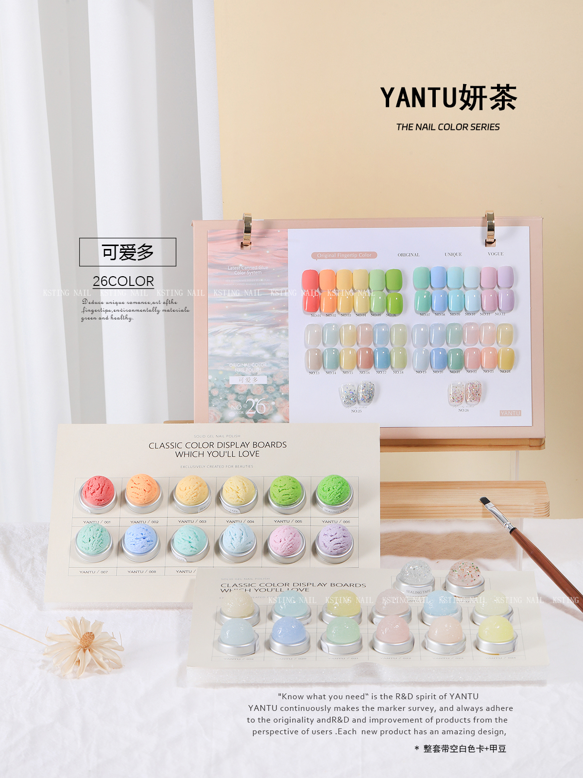 26色可爱多固态甲油胶