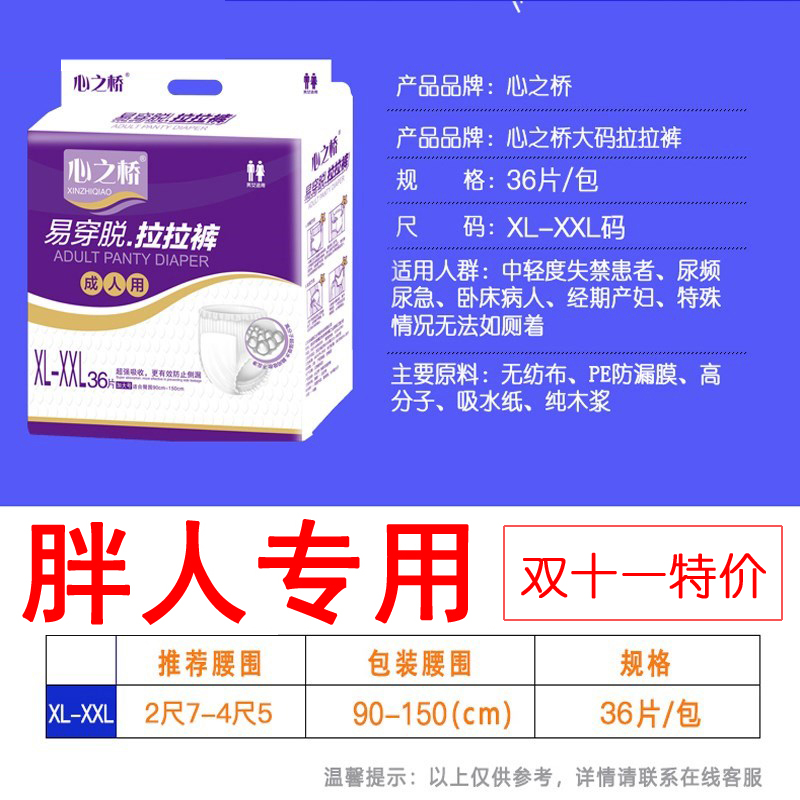 胖人大码老人尿不湿尿不湿