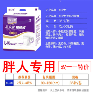 心之桥特大号老人拉拉裤加大号尿布成人用成年XXL码尿不湿纸尿裤