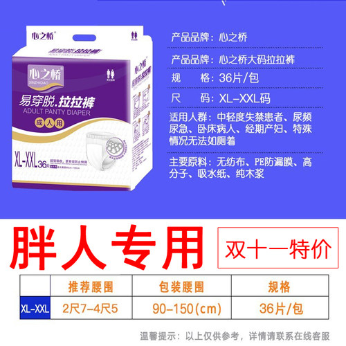 胖人大码老人尿不湿尿不湿