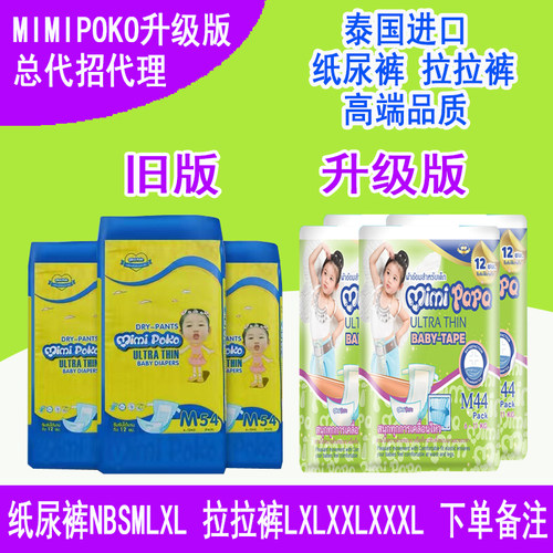 mimipoko泰国新生儿透气尿不湿