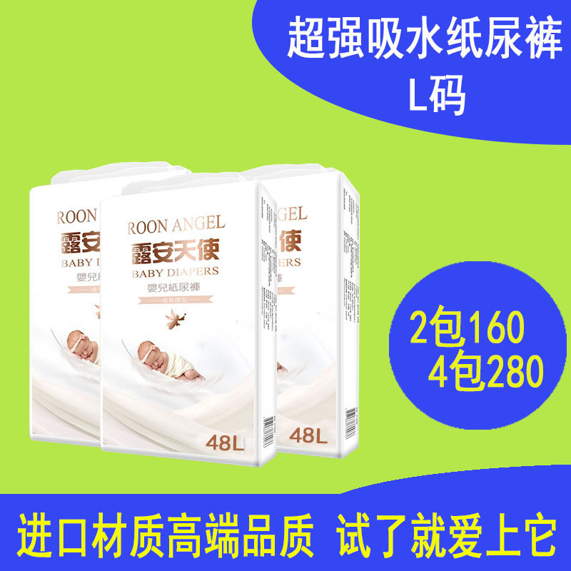 露安天使透气亲肤纸尿裤