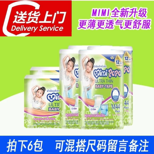 mimipapa新生婴儿专用NB纸尿裤mimipoko冬季透气泰国进口纸尿片