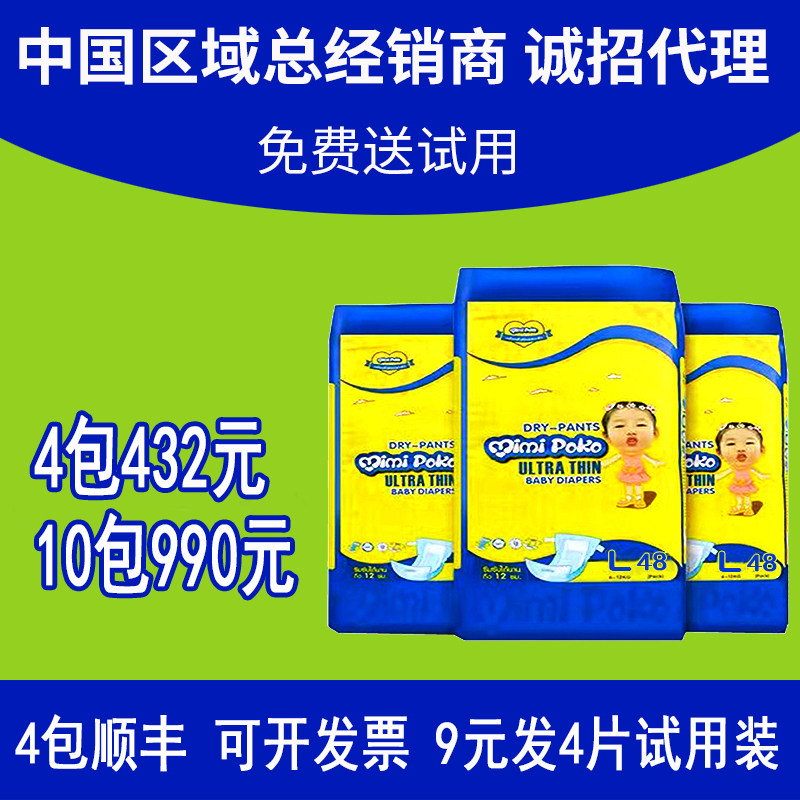 mimipoko泰国进口透气干爽尿不湿