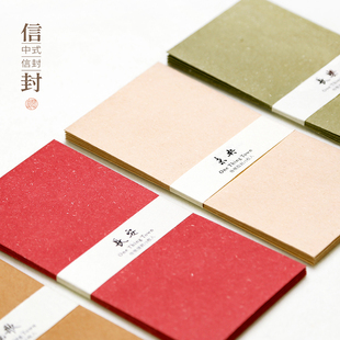 问心堂传统中式 信封书法信笺宣纸文创复古古风定制中国风婚书红包