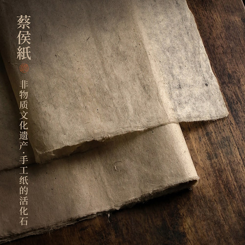 问心堂长安蔡侯纸书画纸