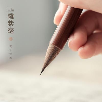 鸡紫毫小楷笔问心堂鸡毫