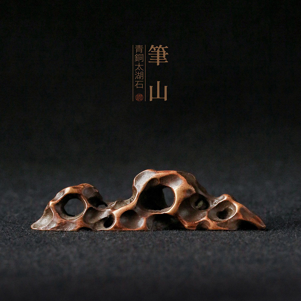 问心堂笔搁原创青铜太湖石笔山毛笔架文房摆件书画书法小楷毛笔搁