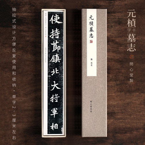 问心堂高清字帖卡元桢墓志楷