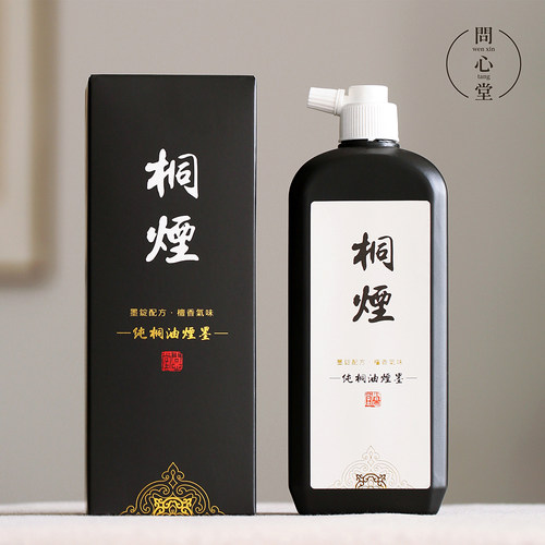 问心堂书法专用墨汁纯桐油烟墨液