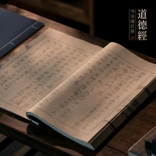 问心堂道德经描红册套装毛笔字帖描红本玄玉笔古制油烟墨墨碟套装