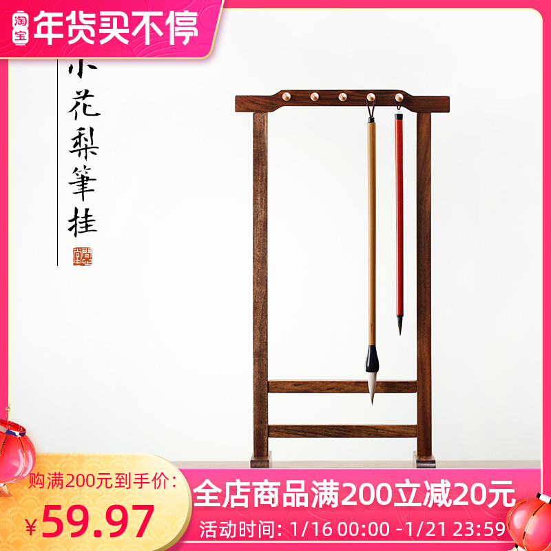 问心堂小花梨毛笔挂实木小毛笔架传统简约式书法用品文房四宝搁笔