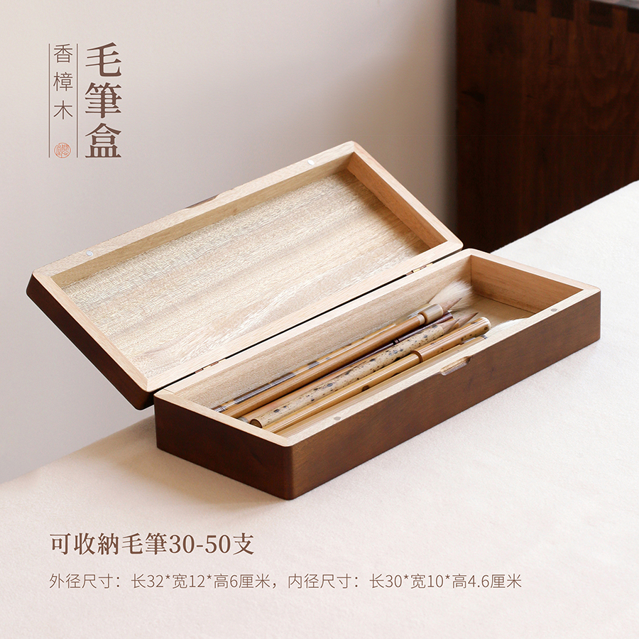 问心堂香樟木木盒翻盖毛笔收纳盒印章收纳盒文房四宝桌面收纳笔盒