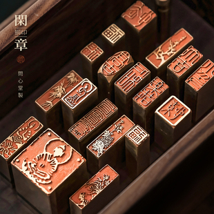 问心堂黄铜印章篆刻印章手工闲章引首章姓氏章硬笔书法书画铜章