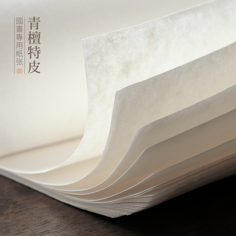 问心堂生宣青檀特净皮纸中国画山水花鸟书法四尺六尺写意作品纸