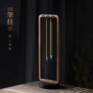 问心堂凌云毛笔架笔挂铜制挂件檀香木毛笔挂新中式笔挂简约文房