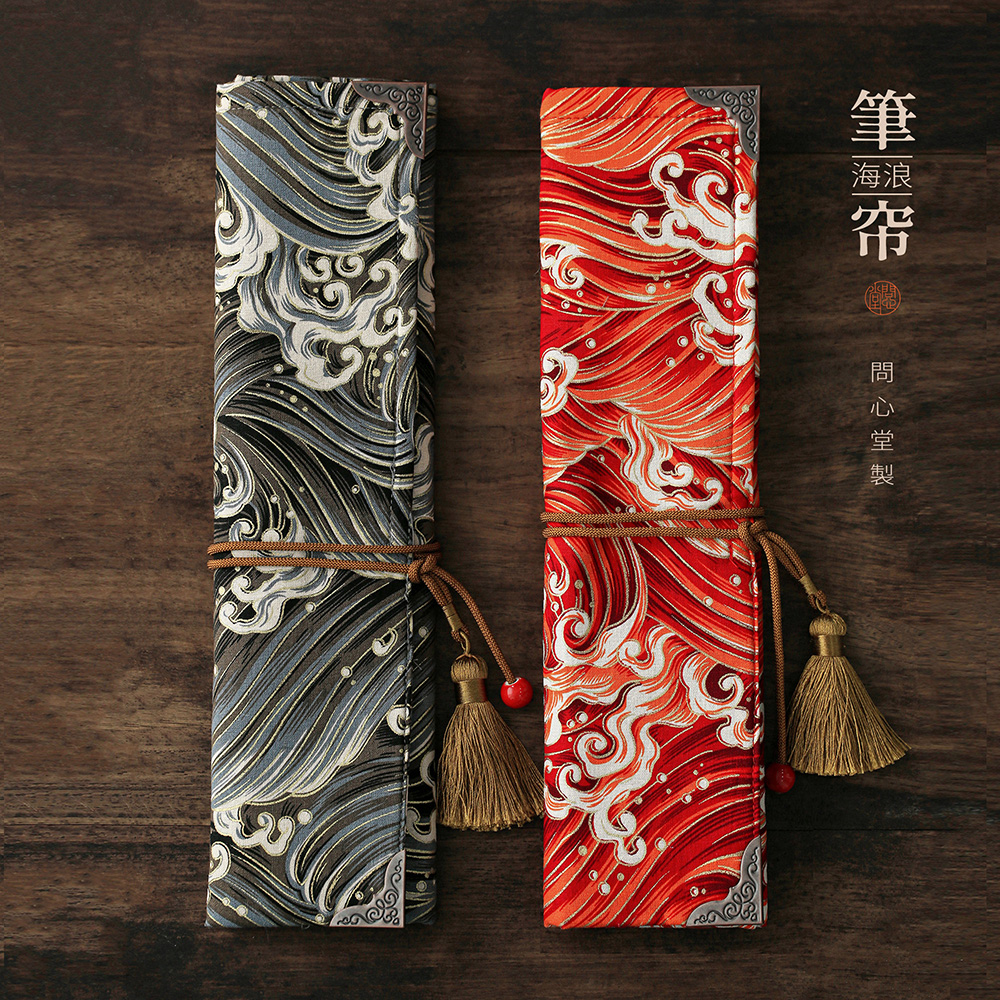 问心堂海浪布艺笔帘笔袋书法收纳笔帘笔卷文房四宝用品书法绘画袋