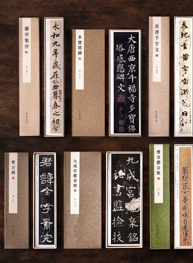 问心堂书法临摹字帖卡
