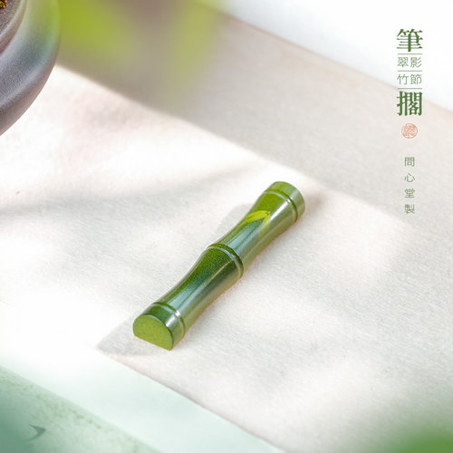 翠影竹节笔搁黄铜毛笔笔搁