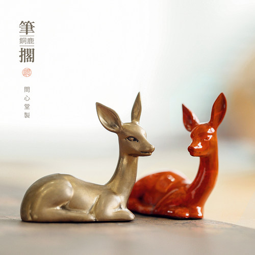 问心堂黄铜鹿形笔搁纸镇