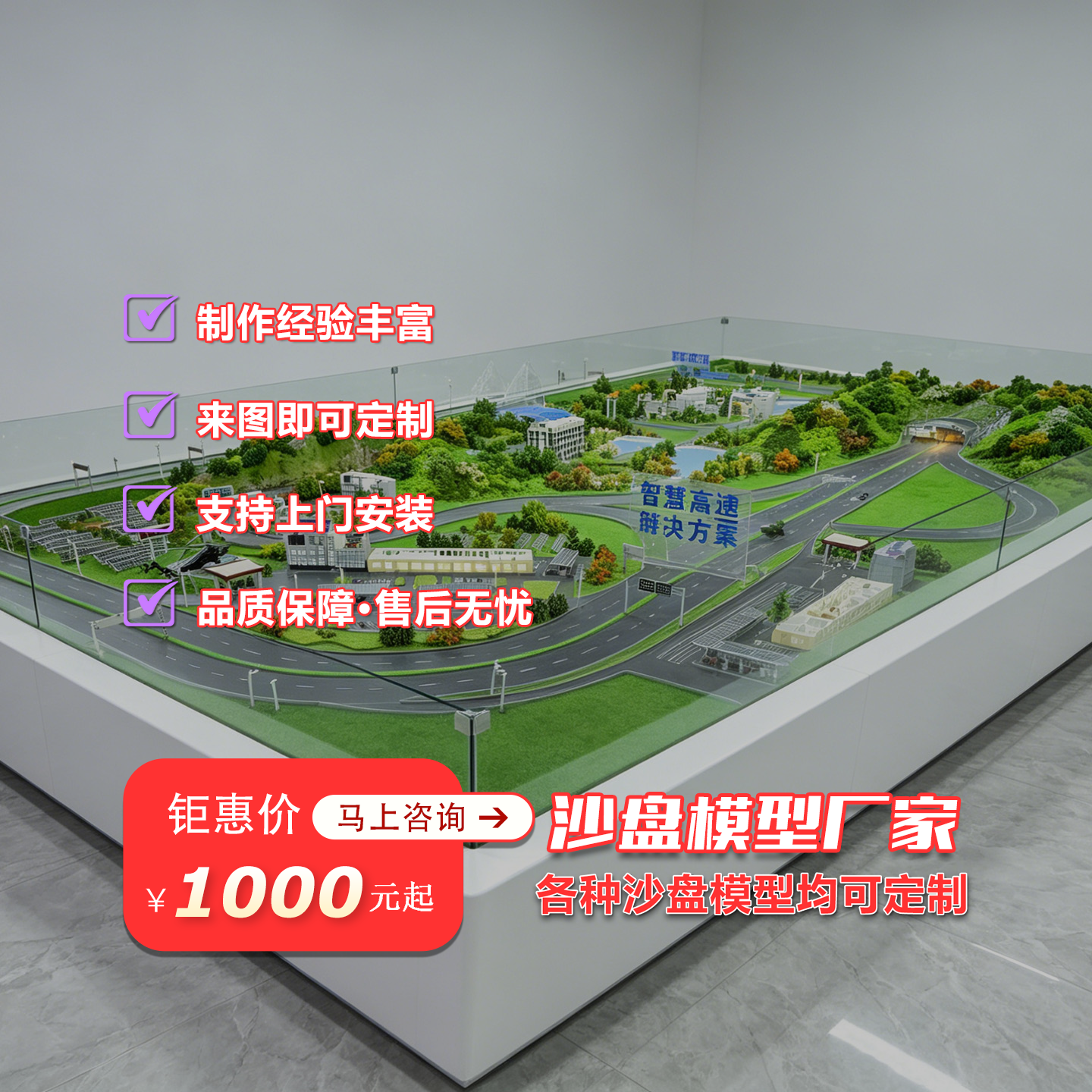 智慧高速公路沙盘模型定做收费站沙盘模型交通道路规划沙盘定制