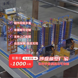 工业模型定制厂房模型定做工艺设备模型制作工业3D实物模型定做