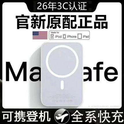 2026新款磁吸充电宝快充适用iphone16苹果15/14/13/17pro手机通用