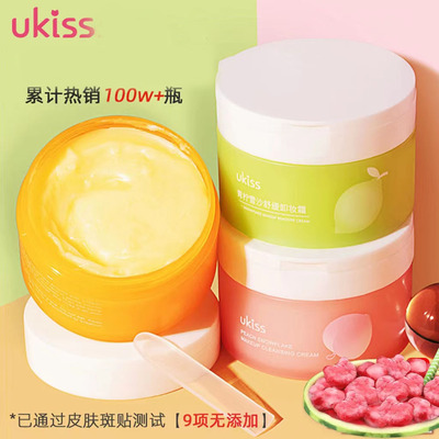 UKISS卸妆膏脸部清洁温和不刺激