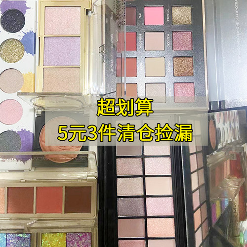 5元3件清仓捡漏！国货美妆盲盒 新旧随机 运损瑕疵捡漏大牌化妆品