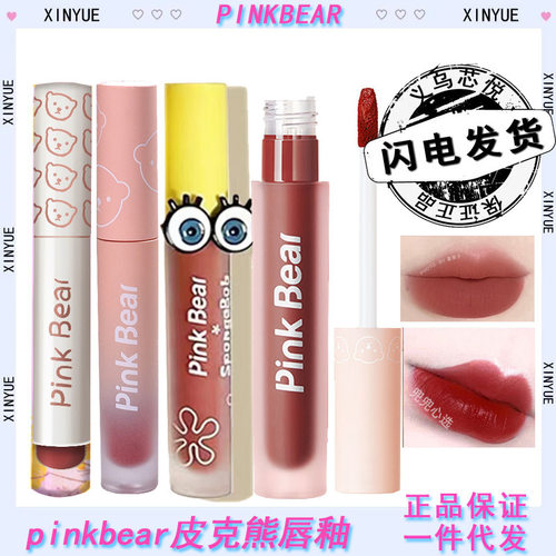PINKBEAR皮可熊镜面水光唇釉L310海绵联名粉雾口红唇泥M609G609