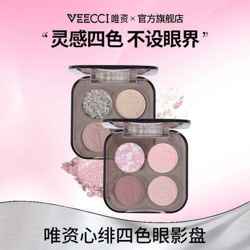 VEECCI唯资四色眼影盘新手珠光闪粉哑光大地色修容小众彩妆国货女