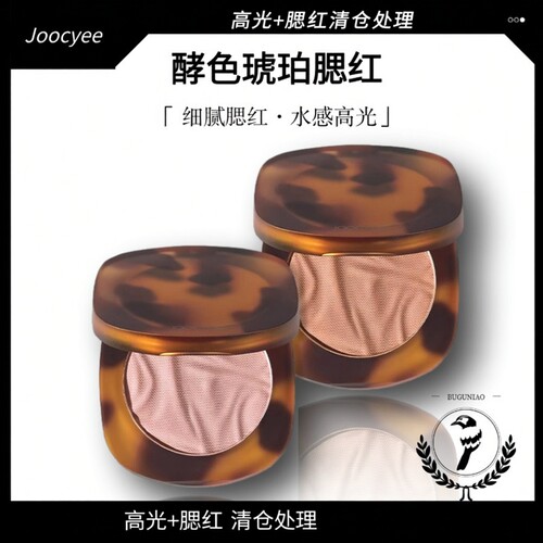 严选Joocyee酵色琥珀腮红哑光B01修容单色盘jc胭脂杏色膨胀色秋冬