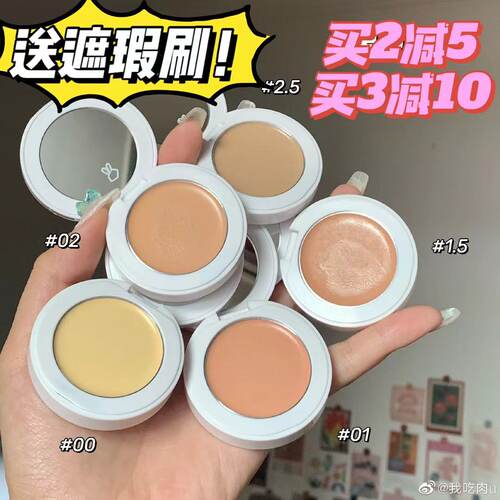 【现货秒发】黑兔遮瑕膏修饰肤色遮盖斑点痘印痘坑填黑眼圈遮瑕