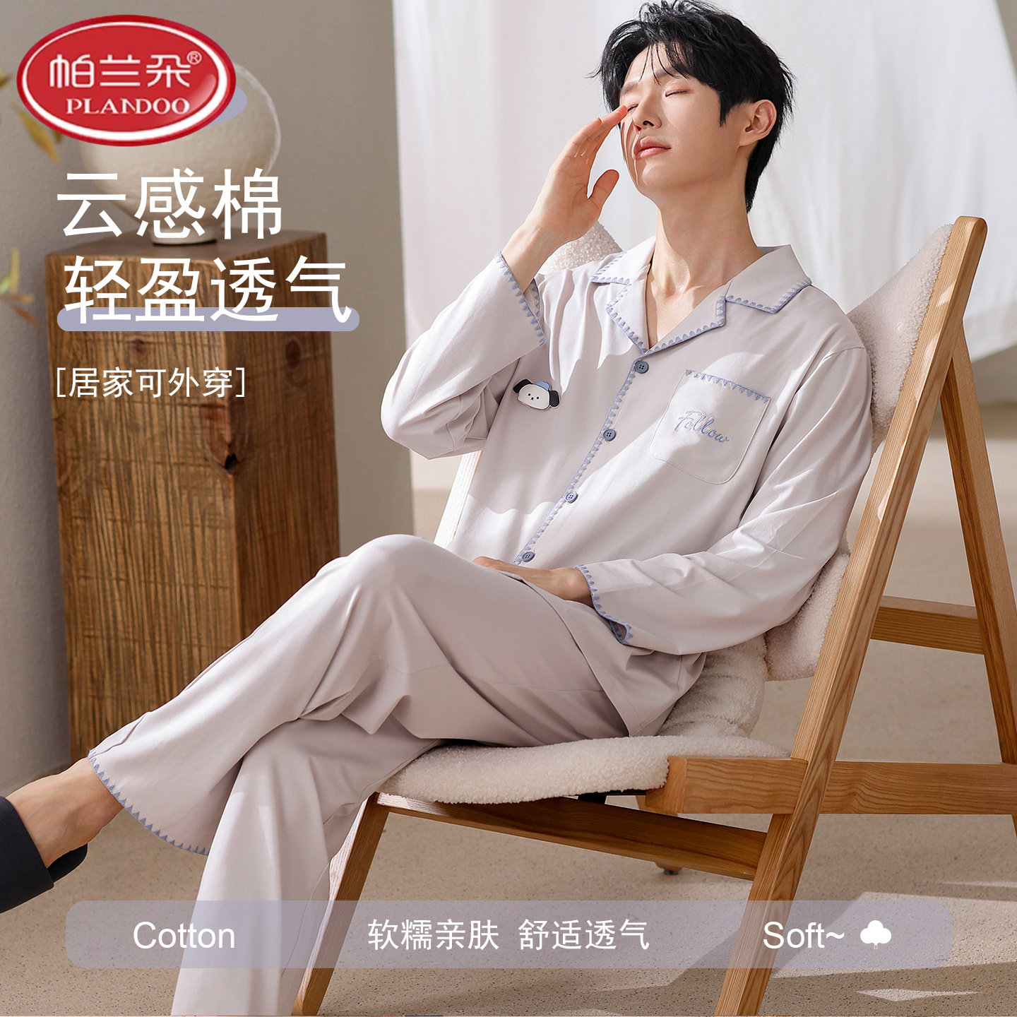 帕兰朵男士睡衣纯棉拉架春秋男士长袖长裤套装新款爽棉简约家居服,女士内衣/男士内衣/家居服,睡衣/家居服套装,淘宝优惠券,粉丝福利购,淘宝优惠卷