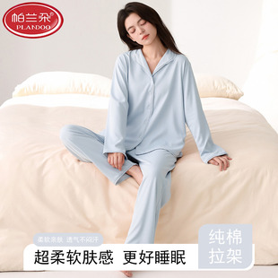 帕兰朵纯棉拉架冬日系爽棉纯色睡衣女款春秋长袖家居服套装可外穿