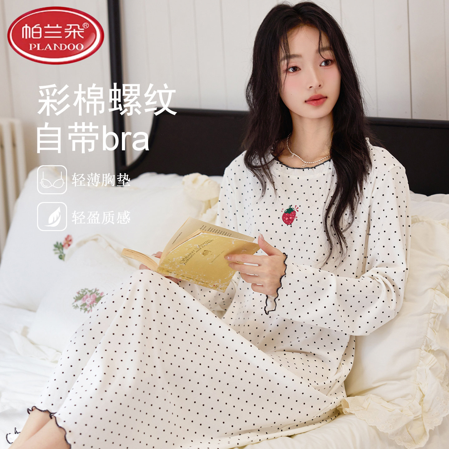 帕兰朵春秋冬套头女睡裙带胸垫彩棉螺纹学生少女长袖中长款家居裙,女士内衣/男士内衣/家居服,睡裙,淘宝优惠券,粉丝福利购,淘宝优惠卷