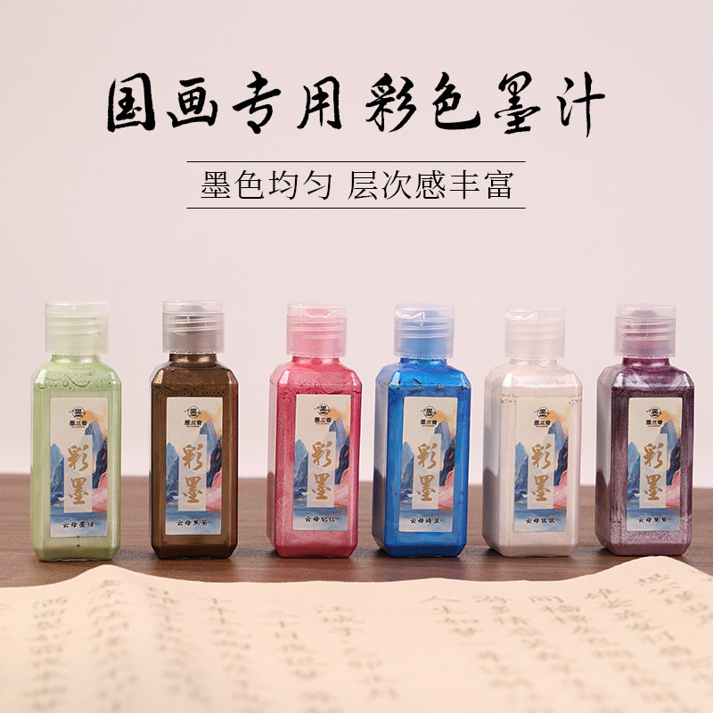 新款彩色书画墨汁66g*6瓶组合装