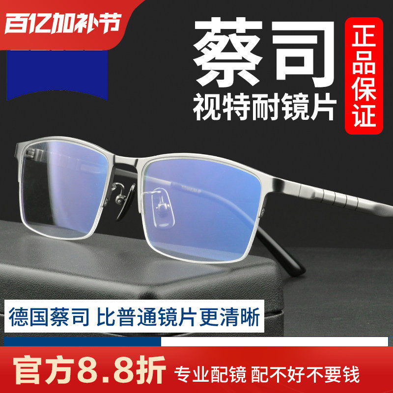 超轻半框眼镜近视男款高档进口纯钛商务大脸眼镜框架配蔡司有度数