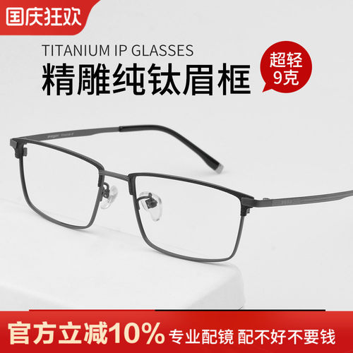超轻纯钛眉框近视眼镜男可配度数
