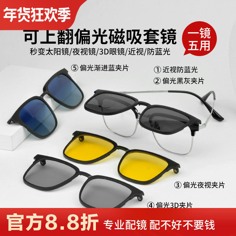 可上翻磁吸套镜配有度数近视太阳镜眼镜框半框偏光夜晚开车驾驶镜